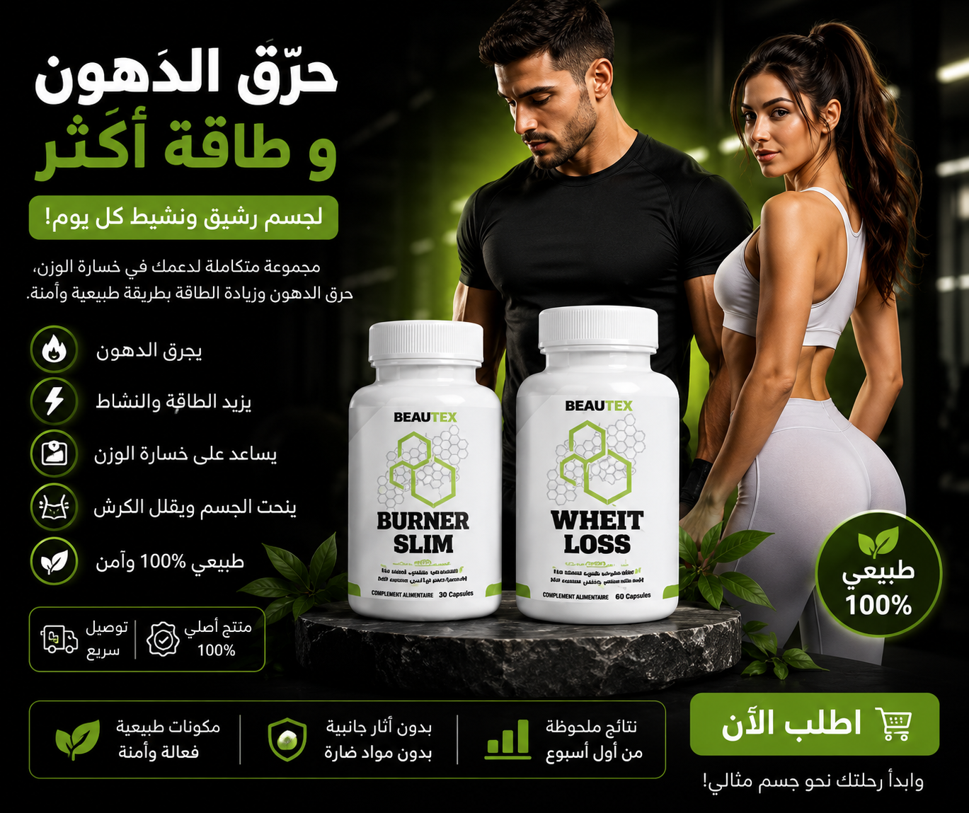 باك Burner Slim + Wheit Loss ابدأ رحلتك نحو أسلوب حياة أكثر توازناً