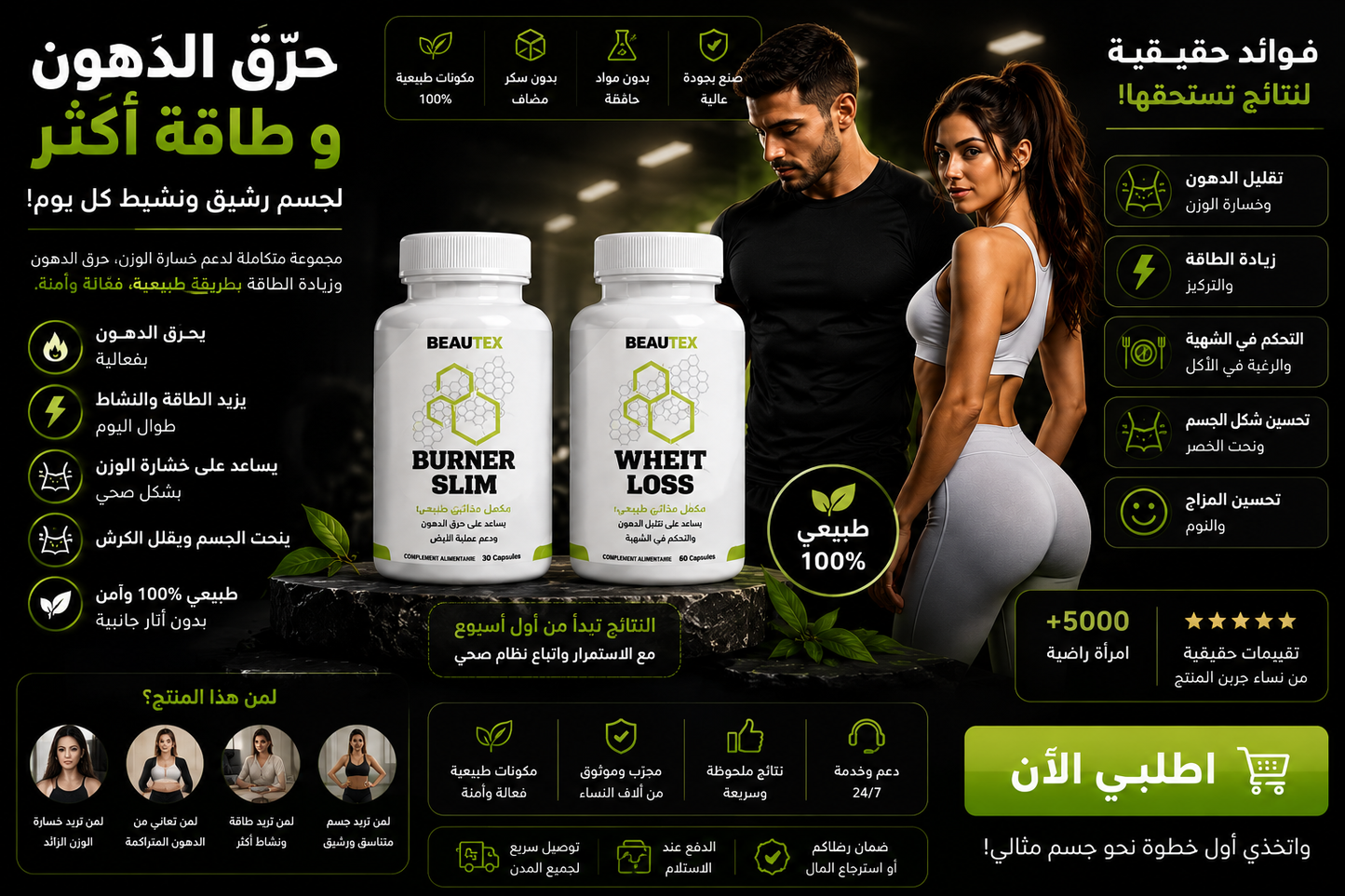 باك Burner Slim + Wheit Loss ابدأ رحلتك نحو أسلوب حياة أكثر توازناً