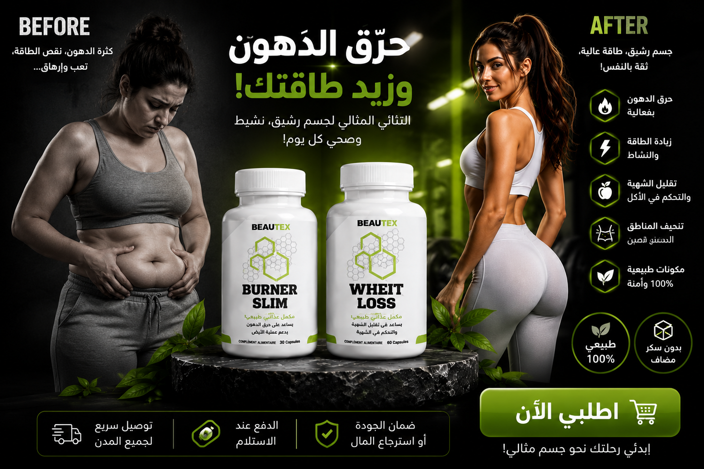 باك Burner Slim + Wheit Loss ابدأ رحلتك نحو أسلوب حياة أكثر توازناً