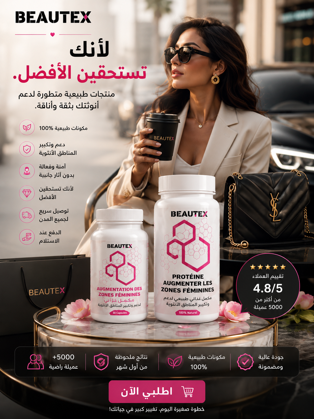 🌸 باقة BEAUTEX لأنوثة أكثر وثقة أكبر ✨ هدية تستحقينها لنفسك