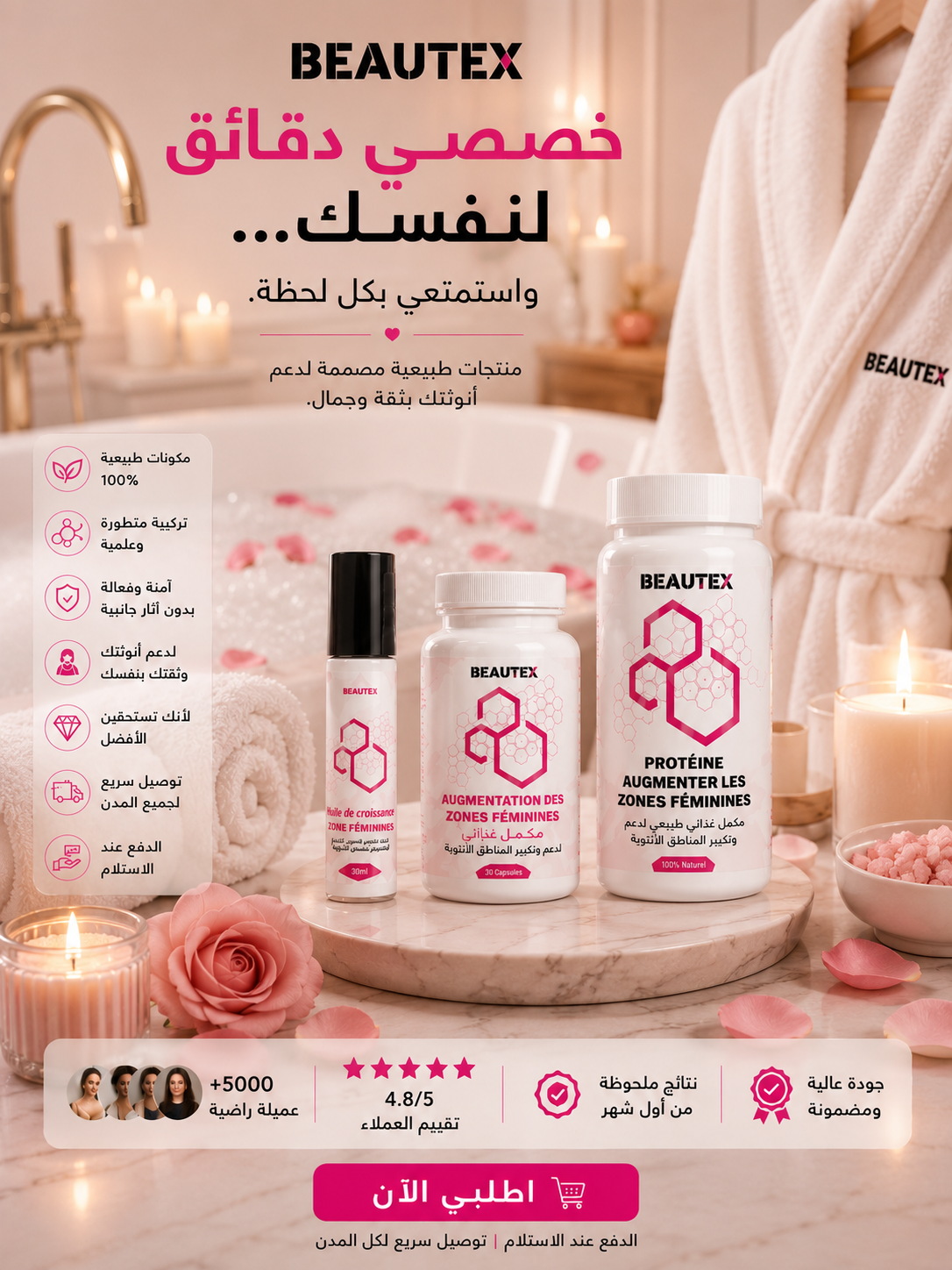 🌸 باقة BEAUTEX لأنوثة أكثر وثقة أكبر ✨ هدية تستحقينها لنفسك
