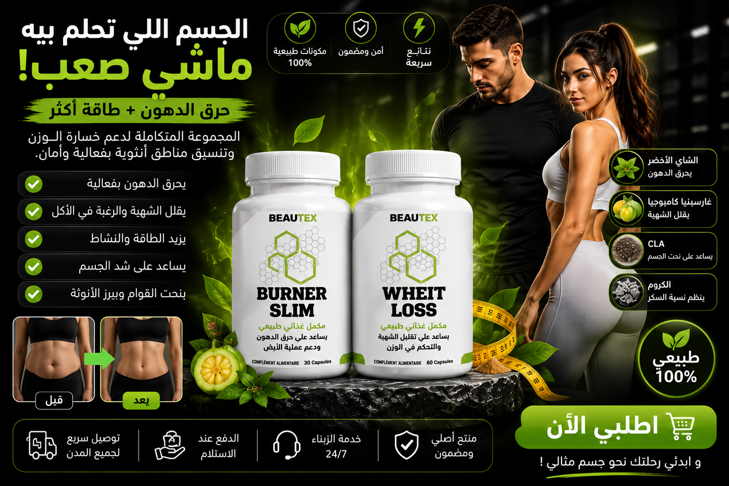 باك Burner Slim + Wheit Loss ابدأ رحلتك نحو أسلوب حياة أكثر توازناً